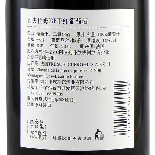 西夫拉姆 IGP梅乐 干红葡萄酒 750ml*6瓶 整箱装 法国进口红酒 商品图5