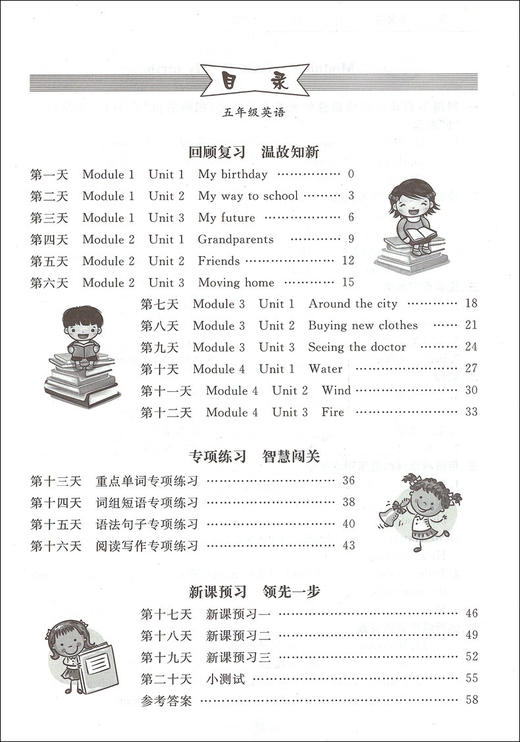 2020新版上海小学寒假作业 英语 5年级/五年级 赢在寒假 小学生寒假作业本练习册 基础巩固拓展提升新课预习 安徽人民出版社 商品图1