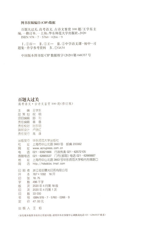 正版 2021新版 百题大过关 高考语文  古诗文鉴赏100题  修订版 高一高二高三高考适用  高中复习辅导用书 商品图1