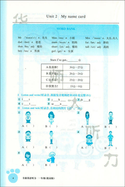 2020新版 全新英语听力一年级提高版 小学1年级英语听力 扫码听录音 小学生英语听力练习 英语听力强化训练 华东师范大学出版社 商品图4
