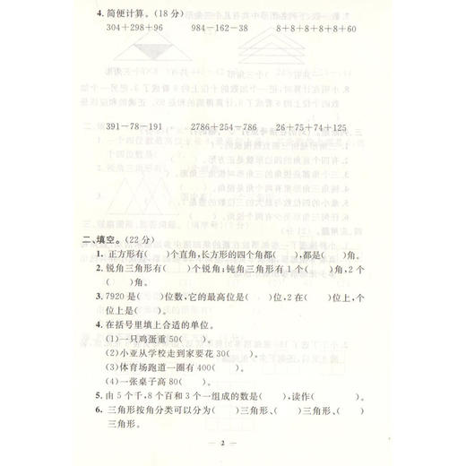 钟书金牌 正版 过关冲刺100分 数学 3年级/三年级上 上海大学出版社 商品图3
