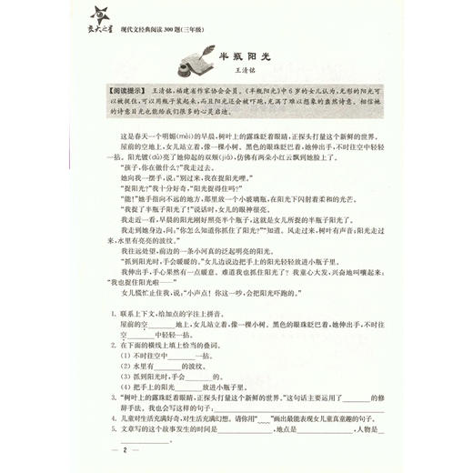 交大之星 现代文经典阅读300题 3年级/三年级 新课标教辅课外复习资料 商品图2