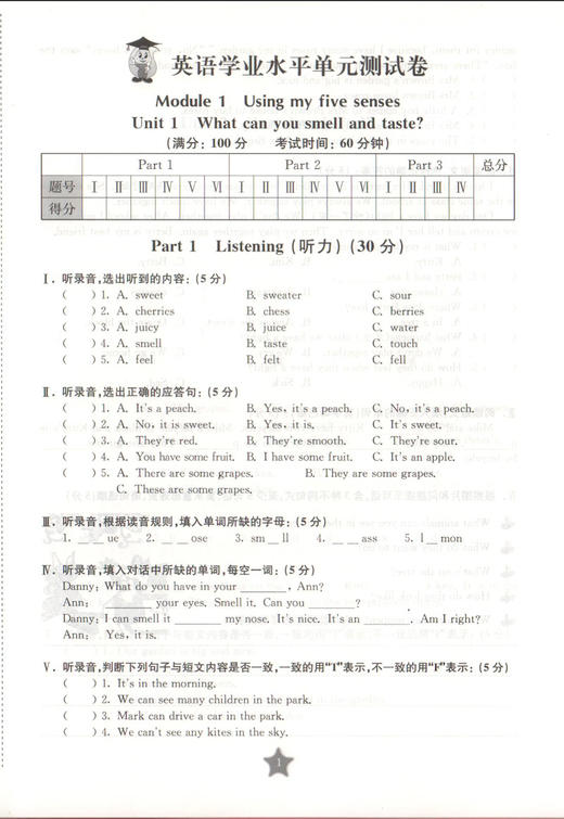 交大之星 学业水平单元测试卷 英语 修订版 4年级下/四年级（下册）含光盘 第二学期 与上海市二期课改教材配套 商品图3