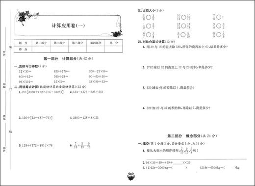新版 标准期末考卷 数学 四年级第一学期/4年级上 第3版 上海小学教辅 教材配套同步期中期末课后复习试卷 上海各区真卷练习 商品图4