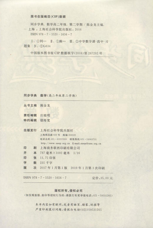 正版 同步学典 数学 高2年级/高二年级（下册）第二学期  数学课习题集 上海社会科学院出版社 商品图1