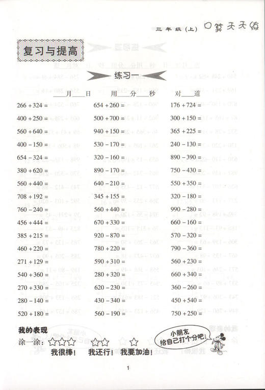 钟书金牌小学生口算天天练 3年级/三年级上 第一学期 钟书正版小学生数学辅导书 小学教辅读物新课标数学资料 商品图2