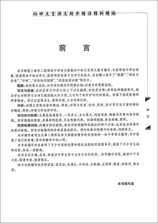 正版现货 新版 上海市新教材 初中文言课文同步精译精析精练 九年级/9年级上下册 中西书局 初中语文教材辅导文言文古诗文阅读提高 商品图2