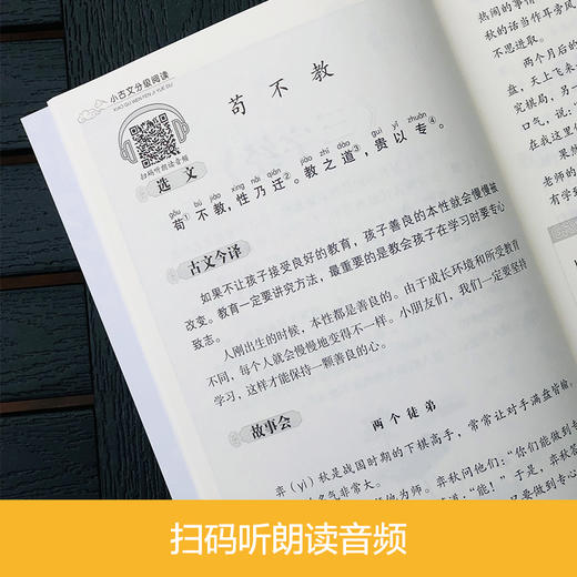 小古文分级阅读 一年级/1年级 上下册 国学经典日日诵（赠朗诵音频）陈金铭主编 一年级古文专项训练 华东理工大学出版社 商品图3