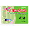2021版领先一步高考一模卷 历史 文化课强化训练 高考一模卷历史试卷中西书局  上海市高三第一学期期末质量抽查试卷高中习题册 商品缩略图2