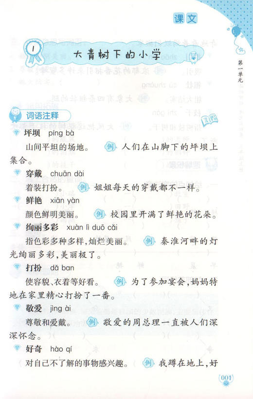 新标准 部编版 词语的理解、运用与积累 3年级上/三年级第一学期 与统编本语文新教材配套使用 教材教辅资料 上海教育出版社 商品图3
