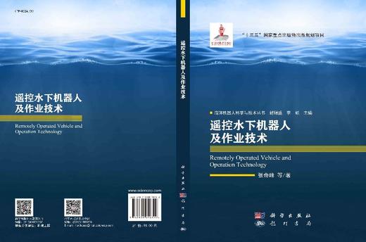 遥控水下机器人及作业技术 商品图3