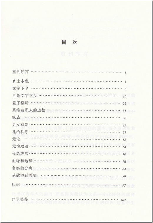 原著正版 乡土中国 费孝通 高中生必读名著导读 高一课外书籍完整版无删减 经典名著 口碑版本 语文阅读丛书 人民文学出版社 商品图1