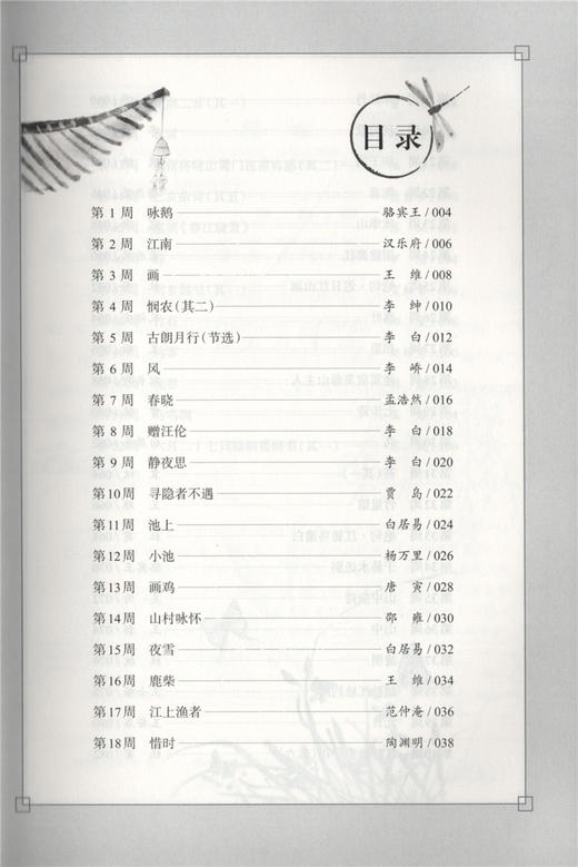 每周一诗 小学生必背古诗词 语文一年级/1年级 注音配乐朗诵 部编版扫码获取配套音频 华东理工大学出版社 商品图2