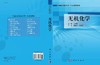 无机化学 商品缩略图3