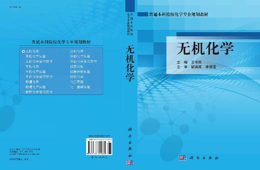无机化学 商品图3