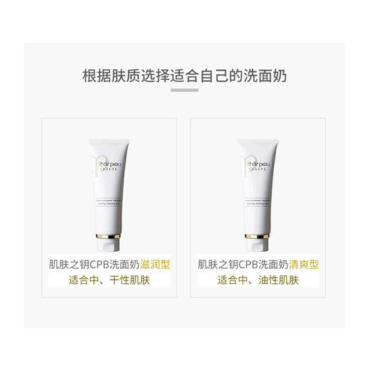 CPB/cpb 洁面膏 洗面奶 清爽型/滋润型 125ml 商品图4