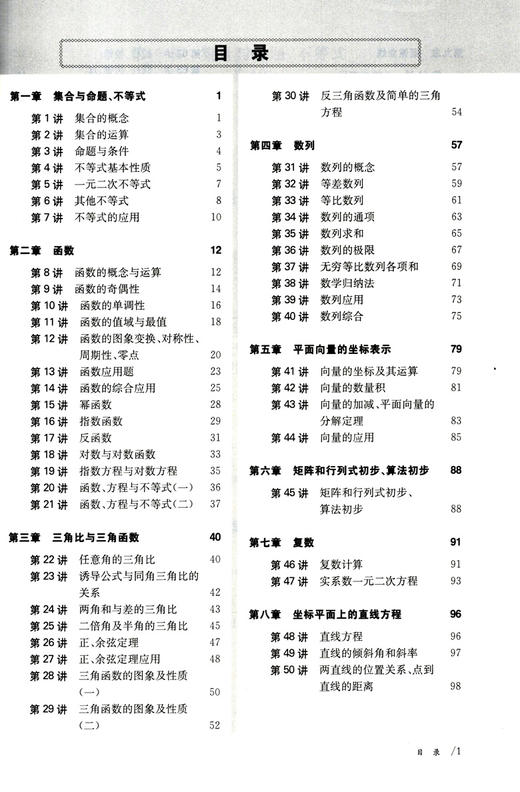 上海新高考 数学总复习 知识梳理+巩固训练（依据上海市新课程标准和现行教材编写）华东师范大学出版社 商品图4