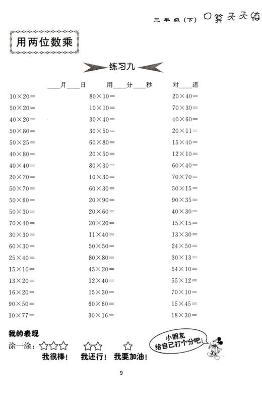 钟书金牌小学生口算天天练 3年级下/三年级第二学期 小学生口算心算速算全横式数学思维训练10以内20以内加减法课本同步练习册 商品图4