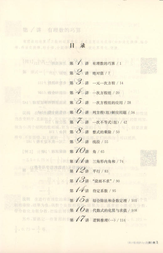 畅销20年 奥数教程 7年级/七年级 第七版 商品图2