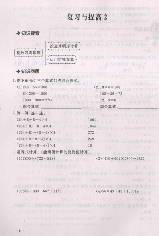 钟书金牌正版辅导书 名师助学 小学数学四年级下册 小学教辅读物 第二学期4年级/四年级下畅销数学教辅下学期新课标 教辅 商品图2