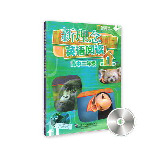 新理念英语阅读 高中2年级/二年级 第1册（附光盘）高中英语阅读教学 上海外语教育出版社 商品图0