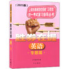 2021版 胜券在握 英语 专题篇 上海市高等院校招收三校生统一考试复习指导丛书 中西书局 商品缩略图4