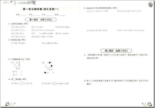 正版2020上海名校名卷五年级上数学 5年级上册第一学期 附答案上海小学教材教辅配套单元测试期中期末模拟试卷 华东师范大学出版社 商品图2