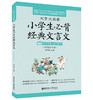 小古文启蒙小学文言文阅读与训练+文言文启蒙小学生必背经典文言文 商品缩略图4