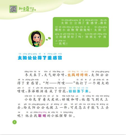 和豆豆姐姐一起读 送给鼹鼠奶奶的阳光 二年级第一学期/2年级上 注音版 小学语文拓展阅读书系 有声伴读 扫码即听 上海大学出版社 商品图3