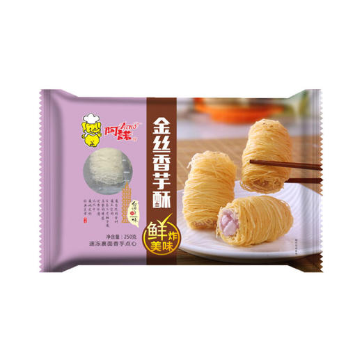 26A阿诺金丝香芋酥/金丝椰奶酥 250g/袋（10个）12袋/件 10件/组 50件/套 商品图6