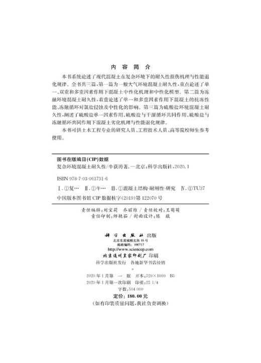 复杂环境混凝土耐久性 商品图2