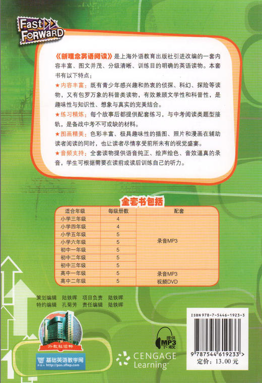 新理念英语阅读 初中3年级/三年级 第1册初中英语阅读教学 上海外语教育出版社 商品图1