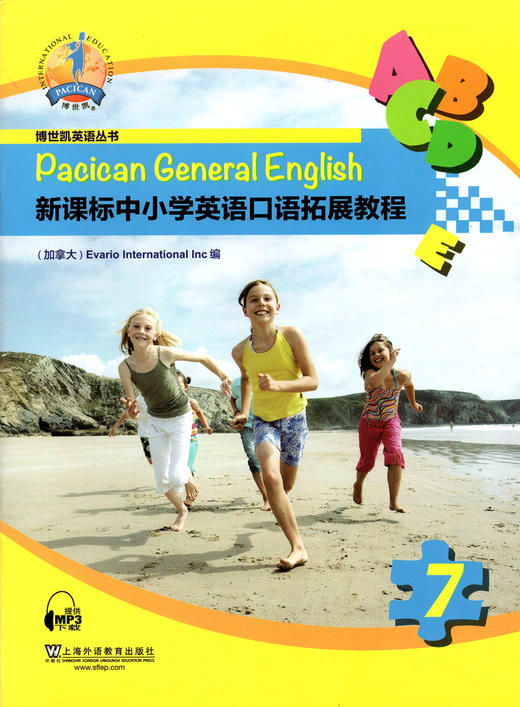 新课标中小学英语口语拓展教程 第7册 第七册 英语实用口语技能 自学速成书籍日常交际 博世凯英语丛书上海外语教育出版社 商品图0