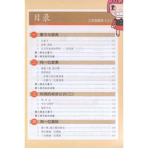 钟书金牌新教材完全解读 数学 3年级/三年级上 第一学期三年级 小学三年级数学上学期 新课标常备辅导书教材 钟书正版 商品图2