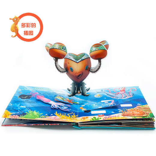 【适合2-7岁】海底小纵队大电影  3D海洋奇趣立体书 商品图4