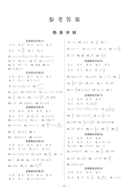 智慧学习步步高丛书 精练与提高 初中数学总复习 附：初中数学总复习阶段综合练习册 初中数学课教学辅导资料 中西书局 商品图4