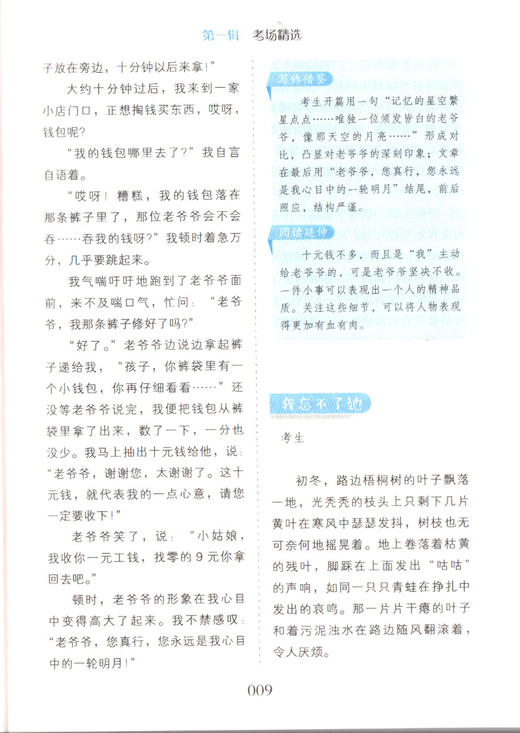 钟书作文榜样 小学生作文满分秘诀篇 全能范本 名家名篇 佳作典范 提升写作能力 小学生作文辅导书 商品图2