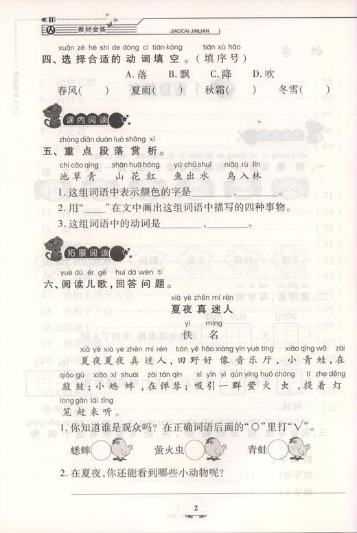 钟书金牌 教材金练小学新课标 1/一年级语文(下) 教辅 第二学期下册钟书正版辅导书 商品图3