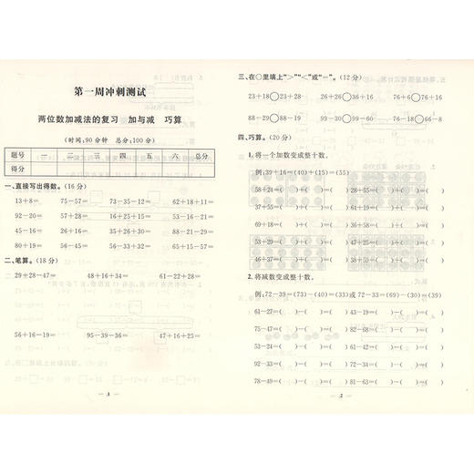 钟书金牌 过关冲刺100分 数学 2年级上册/二年级第一学期 上海小学教材教辅同步配套试卷周考月考单元测试卷期中期末满分冲刺卷 商品图3