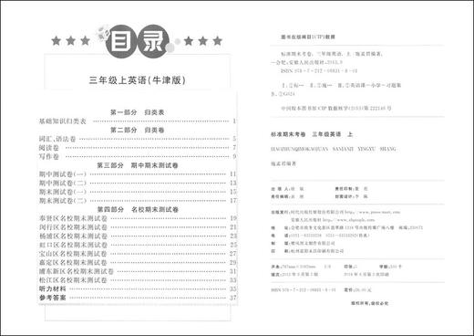 新版 标准期末考卷 英语 三年级第一学期/3年级上 第3版 上海小学教辅 教材配套同步期中期末课后复习试卷 上海各区真卷练习 商品图1