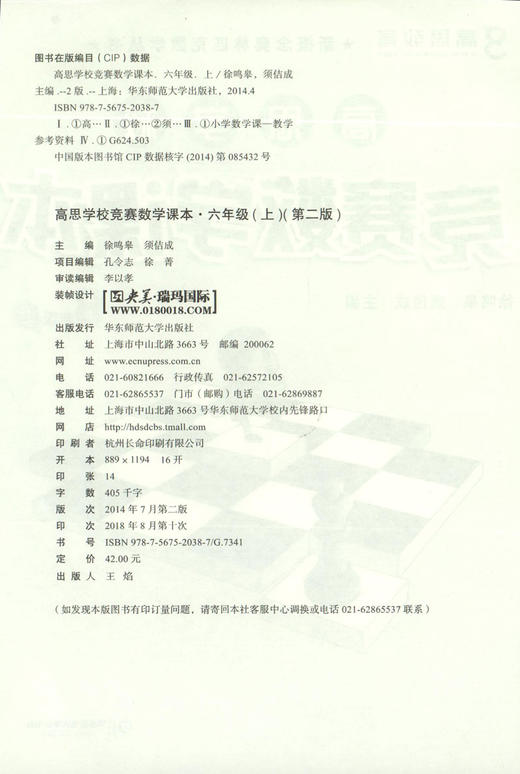 高思学校竞赛数学课本 六年级上册 高思6年级 全国小学数学奥林匹克/华罗庚金杯教材 小学6年级奥数课本 华东师范大学出版社 商品图1