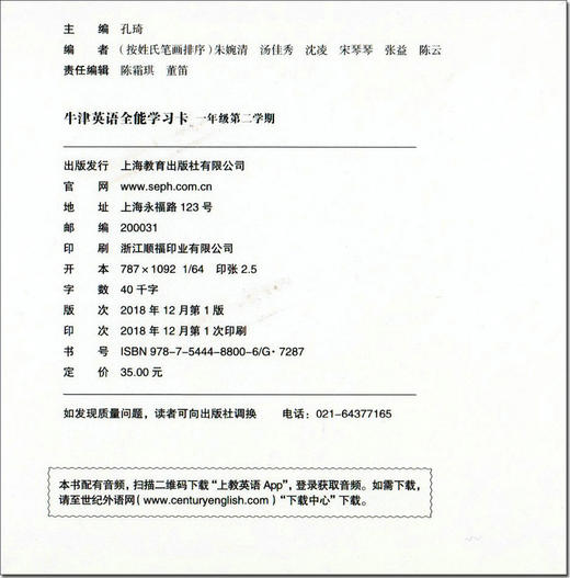 牛津英语全能学习卡一年级第二学期/1年级下册 配套牛津上海版教材同步辅导书 小学生英语学习卡片 上海教育出版社 商品图1