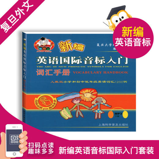 正版现货 羊博士 新编英语国际音标入门+练习册+词汇手册 (全3册) 赠48张国际音标图卡 上海科学普及出版社 商品图3