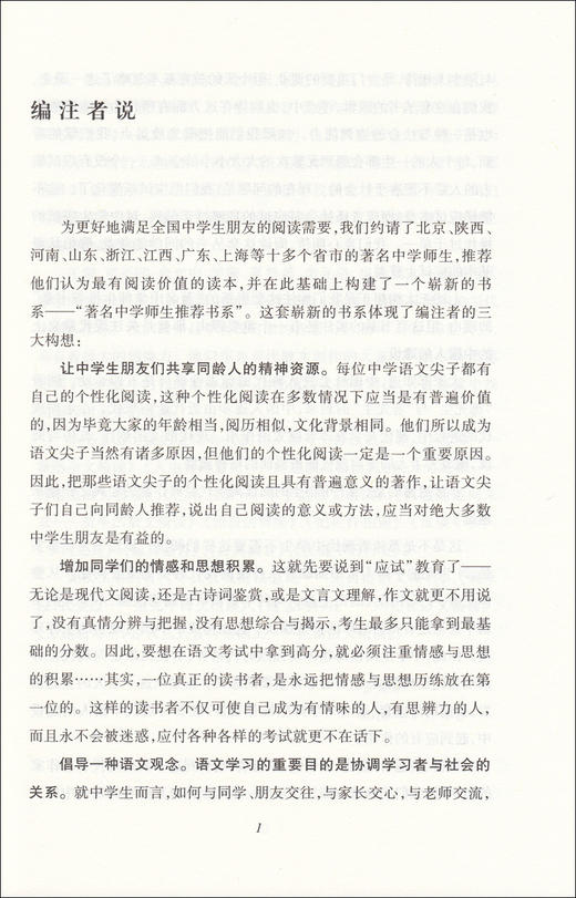 正版现货 人人皆可为国王 梁衡散文精读 初中高中语文学习经典范本 复旦大学出版社 著名中学师生推荐书系 中学语文课外阅读书籍 商品图1