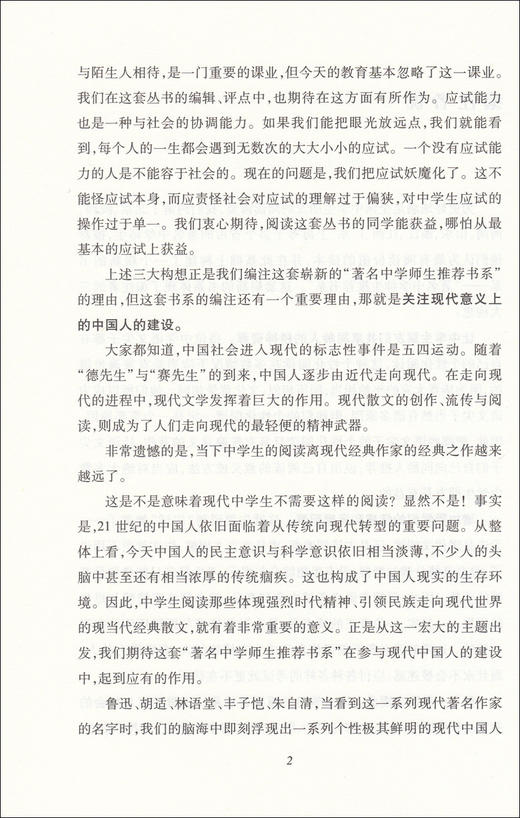 正版现货 人人皆可为国王 梁衡散文精读 初中高中语文学习经典范本 复旦大学出版社 著名中学师生推荐书系 中学语文课外阅读书籍 商品图2