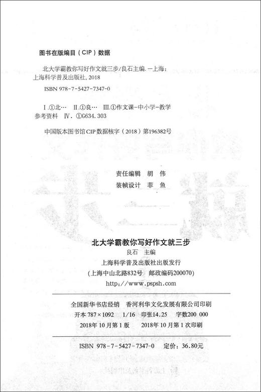 正版 三步作文 北大学霸教你写好作文就三步 上海科学普及出版社 一本教授写作方法的作文辅导书阅读写作日常训练考场技巧 商品图1