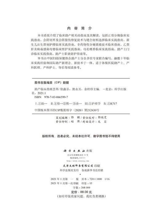助产临床指南荟萃 商品图2