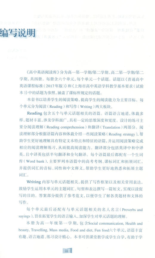 正版 高中英语阅读库  高中一年级第一学期/高1年级上 含答案 上海教育出版社 商品图2