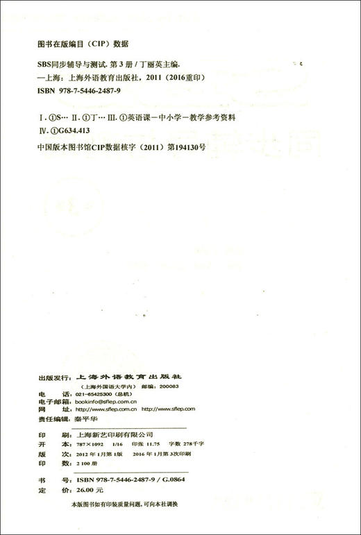 SBS英语 SBS同步辅导与测试 第3册 SBS朗文国际英语教程 上海外语教育出版社 小学英语教材SBS同步配套练习 自学朗文国际英语教材 商品图1