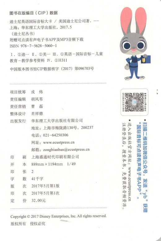 正版现货 迪士尼英语国际音标大卡 疯狂动物城 华东理工大学出版社 英语音标入门学习卡片字母发音 共48张音标卡片 音标入门练发音 商品图1